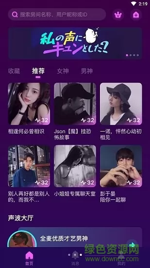 网易声波陪玩app v1.42.0 官方安卓版 1