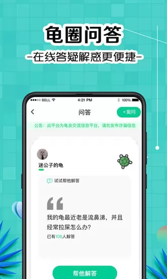 龟友圈 v3.1 安卓版 3
