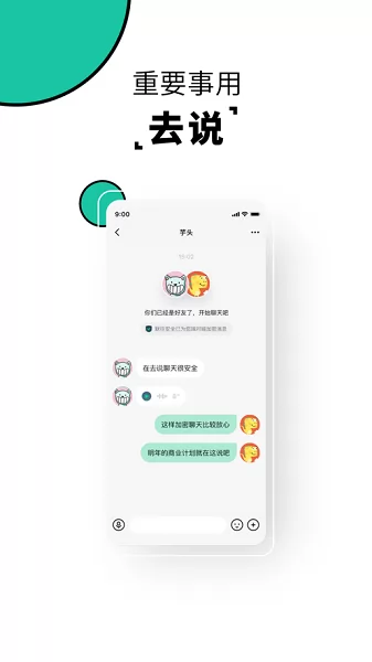 去说交友官方版 v1.0 安卓版 2