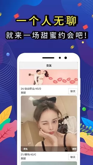 觅咻交友软件 v1.0 安卓版 0