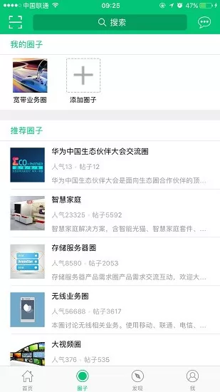 华为jdc社区app v2.6.9 安卓版 1