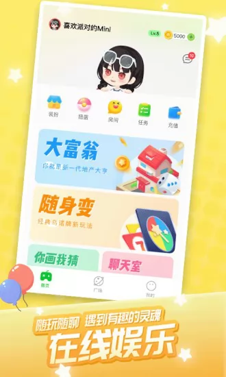 迷你派对世界 v3.3.3.0 安卓版 0
