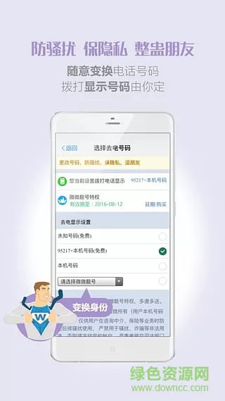 微微网络电话 v6.4.5 安卓版 1