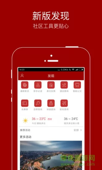悦西安论坛 v5.8.0 安卓版 2