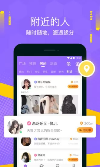 恋呀语音app(焦糖) v5.18.1 安卓版 3