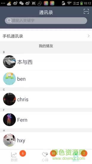 很能猜(网络通讯) v5.982 安卓版 2