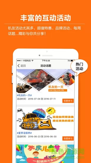 机友会手机客户端 v3.60.7 安卓版 2