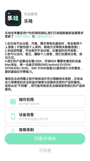 乐哇软件 v1.8.0 安卓版 0