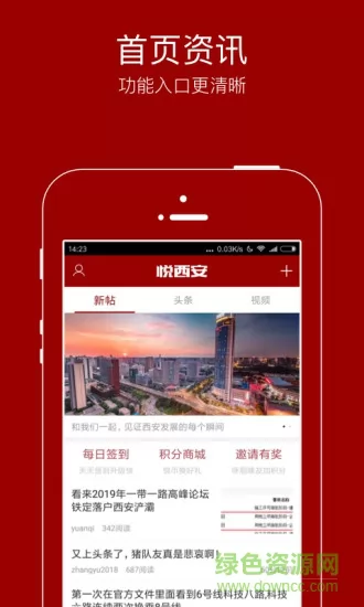 悦西安论坛 v5.8.0 安卓版 0