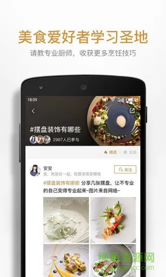 超级名厨 v3.3.8.2 安卓版 1