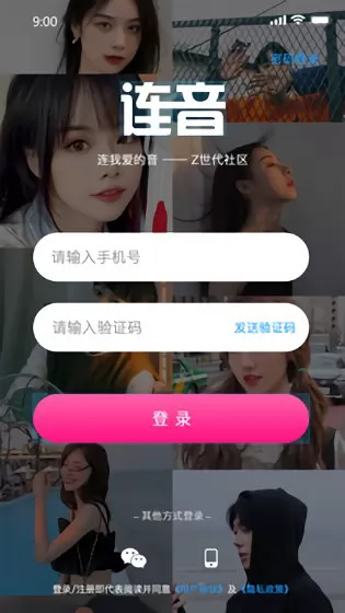连音官方版 v1.3.1 安卓版 1