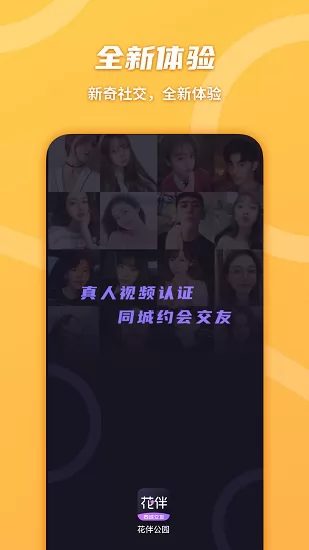 花伴公园 v1.2.51 安卓版 3