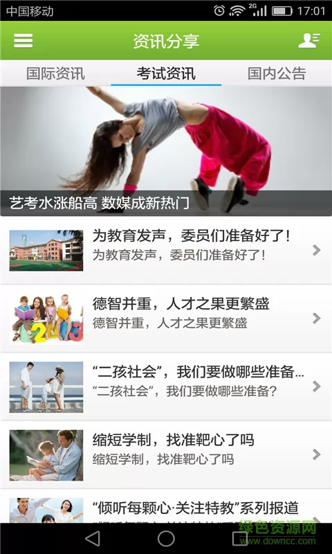 校友网平台手机版
