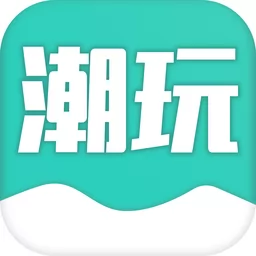 潮玩家族app v2.3.0 安卓版-手机版下载