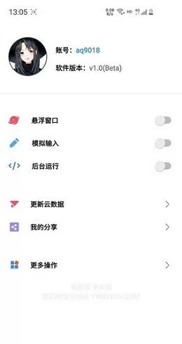 易歪歪pro官方版 v1.3 安卓版 1
