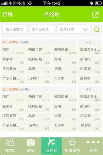 搭伴玩app