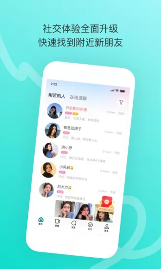 陌陌极速版2022最新版本 v9.2.6.6 官方安卓版 2