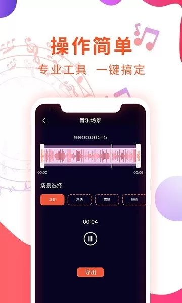 音频剪辑音乐提取器 v1.0.8 安卓版 0