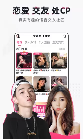 来吼语音交友最新版 v1.18.0 安卓版 2