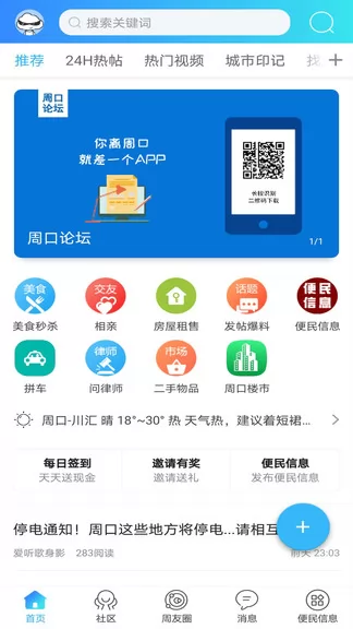 周口论坛官方版 v5 安卓版 2