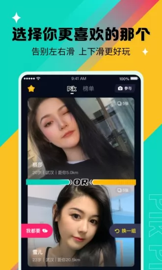 PikPik交友软件 v1.3.0 安卓版 1