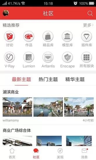 sketchup吧论坛 v4.0.0 官方安卓版 3