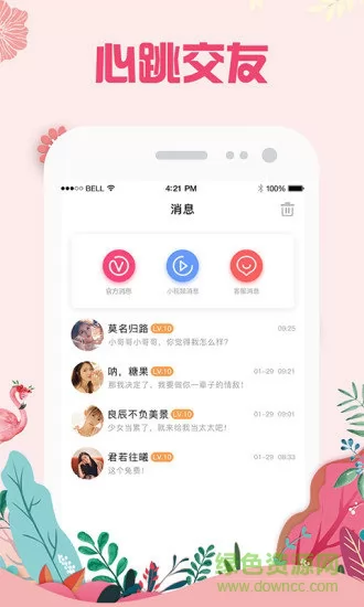 快猫交友 v1.3.2 安卓版 2