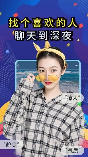 觅咻交友软件 v1.0 安卓版 2