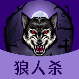 狼人杀同桌玩最新版app v1.0.0 安卓版-手机版下载