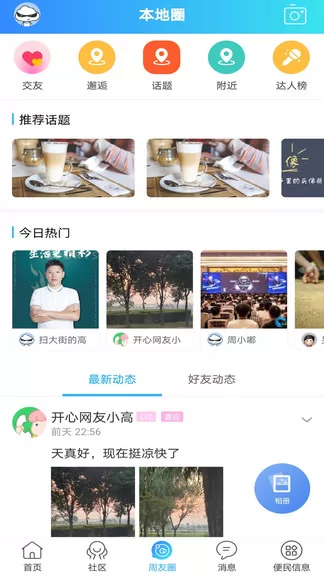 周口论坛官方版 v5 安卓版 3