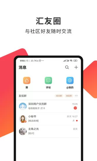 汇友圈最新版 v5.7.3 安卓版 1