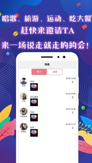 觅咻交友软件 v1.0 安卓版 1