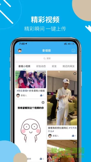 姜堰人网 v5.8.5 安卓版 2