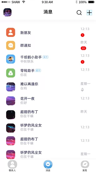千纸鹤app聊天软件 v1.2.2 安卓版 3
