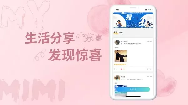 米觅软件 v4.0.3 安卓版 0