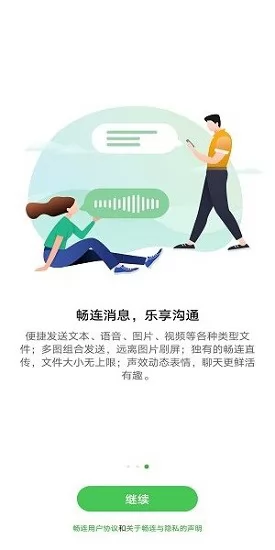 华为畅连通话app提取(meetime) v2.0.0.093 最新安卓版 0