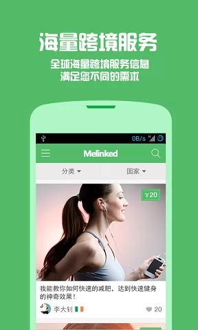 Melinked我汇(全球交友软件) v5.5.0 安卓版 1