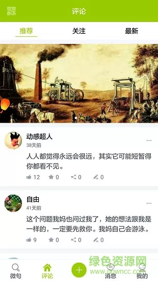 微句软件 v5.13.9 安卓版 1