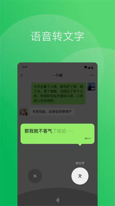 微信app最新版本 v8.0.35 官方安卓版 3