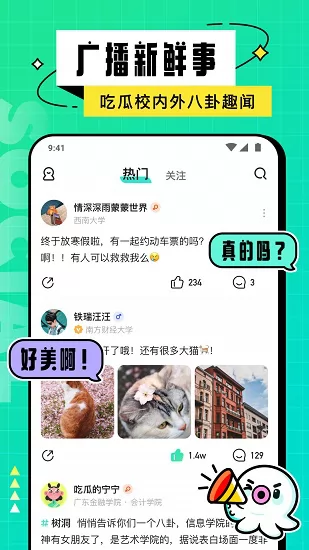 hello校园软件 v1.9.5 安卓版 3