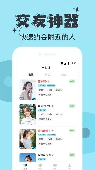 星期8社交软件 v2.2.5 安卓版 3