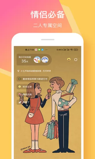 情侣签软件 v3.0.1 安卓版 0