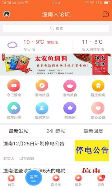 潼南人论坛网 v5.8.4 安卓版 3