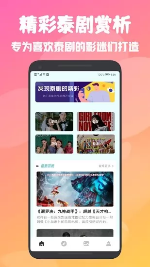 天府泰剧tvapp v1.1 安卓版 0