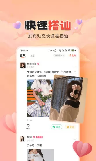 伊水社区交友app v2.1.8 安卓版 1