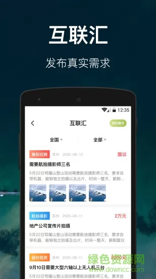 航拍网 v4.8.5 安卓版 0