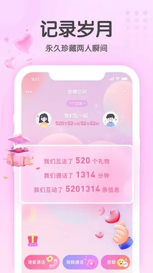 密聊空间官方版 v1.0.3 安卓版 3