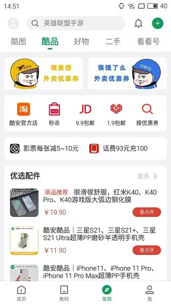 酷安社区app v13.0.2 官方安卓版 2
