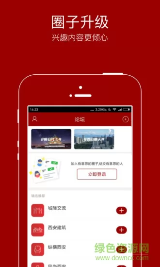悦西安论坛 v5.8.0 安卓版 1