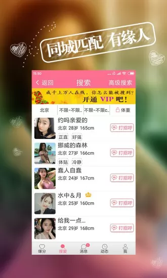 热恋软件 v9.0.5 安卓版 0